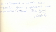 Минчо Празников, 26.12.2000 г.