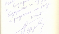 Доц. д-р Петър Гецов, 12.04.2001 г.