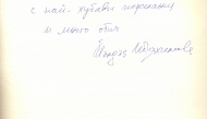 Йълдъз Ибрахимова, 27.04.2001 г.