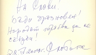 Петър Слабаков, 28.04.2004 г.