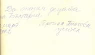 Гергина Тончева, учител в НГДЕК, 03.03.2002 г.