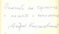 Андрей Кончаловски, 05.03.2005 г.