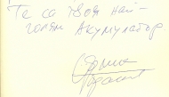 Орлин Горанов, 07.06.2002 г.