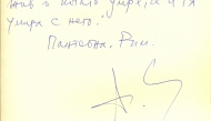 Асен Кисимов, 24.07.2002 г.