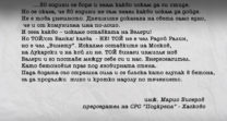 Писмо от инж. Марио Бисеров
