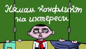 Карикатура на Чавдар Николов, 29 ноември 2018 г.