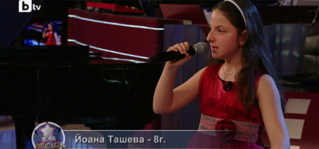 Йоана Ташева, на 8 г., в кастингите за проекта "Нова звезда"