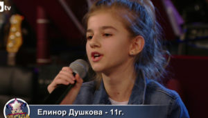 Елинор Душкова, на 11 г., в кастингите за проекта "Нова звезда"