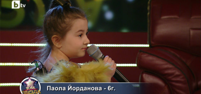 Паола Йорданова - Нова звезда
