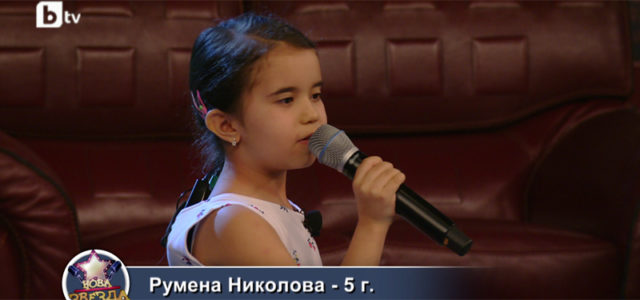 Румена Николова - кастинг за "Нова звезда"