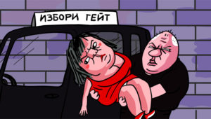 Карикатура на Чавдар Николов, 29 май 2019 г.